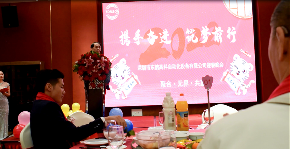 攜手奮進(jìn)，筑夢前行，東信高科2022年迎春晚會(huì)圓滿舉行?。?！